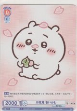 画像: お花見 ちいかわ