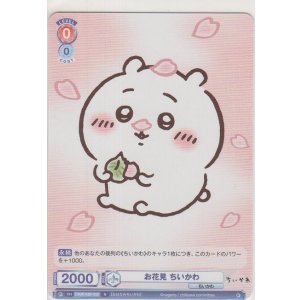 画像: お花見 ちいかわ