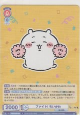 画像: ファイト！ ちいかわ