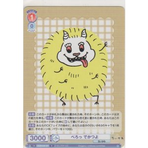 画像: ぺろっ でかつよ