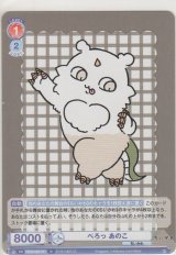 画像: ぺろっ あのこ