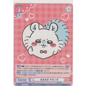 画像: あまあま モモンガ