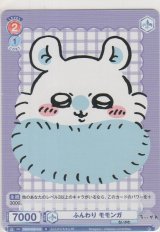 画像: ふんわり モモンガ