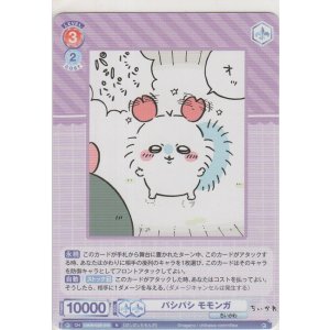 画像: パシパシ モモンガ