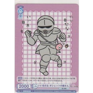 画像: いい日だな ポシェットの鎧さん