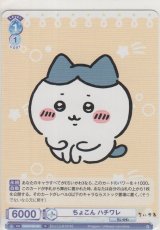 画像: ちょこん ハチワレ