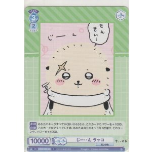 画像: じー・・ん ラッコ