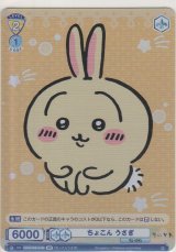 画像: ちょこん うさぎ≪ＢＲ≫
