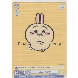 画像: ぷん。 うさぎ