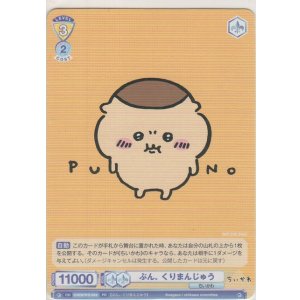 画像: ぷん。 くりまんじゅう