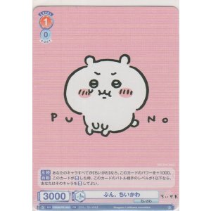 画像: ぷん。 ちいかわ