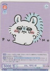 画像: ぷん。 モモンガ