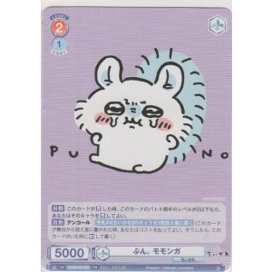 画像: ぷん。 モモンガ