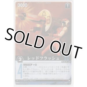 画像: レッドフラッシュ