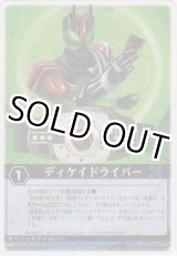 画像: ディケイドライバー