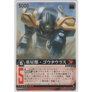画像: 重星獣・ゴウタウラス