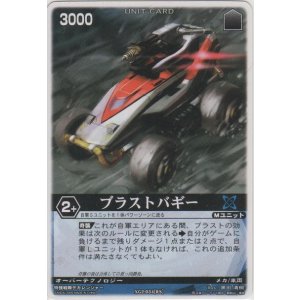 画像: ブラストバギー