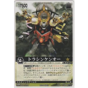 画像: トラシンケンオー