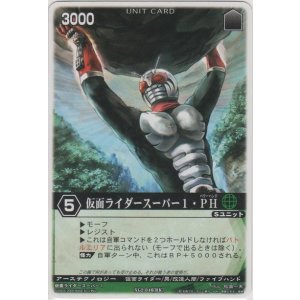 画像: 仮面ライダースーパー１・ＰＨ