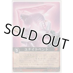 画像: ユナイトベント