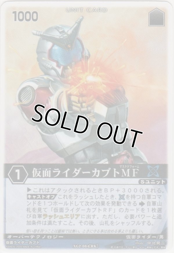 画像1: 仮面ライダーカブトＭＦ