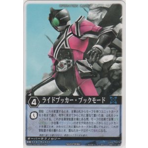 画像: ライドブッカー・ブックモード