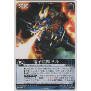 画像: 電子星獣ドル