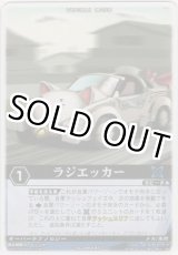 画像: ラジエッカー