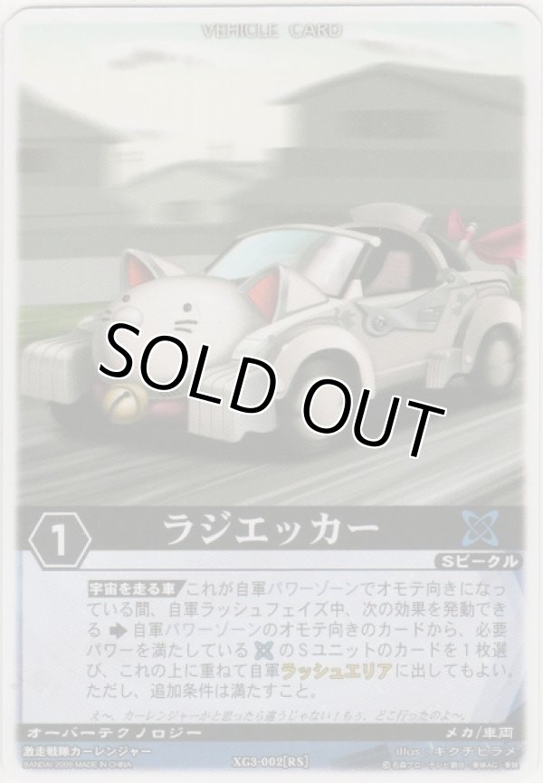 画像1: ラジエッカー