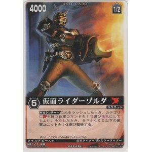 画像: 仮面ライダーゾルダ