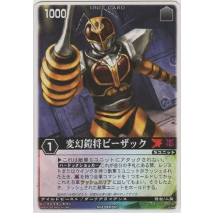 画像: 変幻鎧将ビーザック