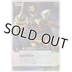 画像: 変幻鎧将ビーザック