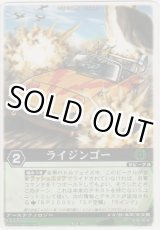 画像: ライジンゴー