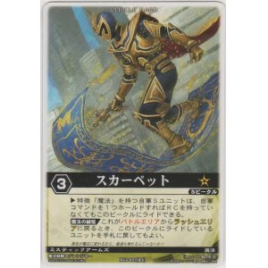 画像: スカーペット