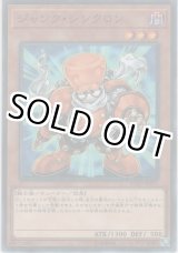 画像: ジャンク・シンクロン【ミレニアムレア】