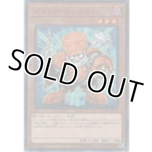 画像: ジャンク・シンクロン【ミレニアムレア】