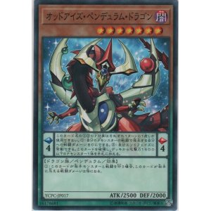 画像: オッドアイズ・ペンデュラム・ドラゴン【ノーマル】