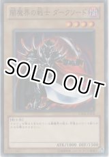 画像: 魔界の戦士 ダークソード【ノーマル】