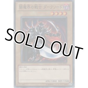 画像: 魔界の戦士 ダークソード【ノーマル】