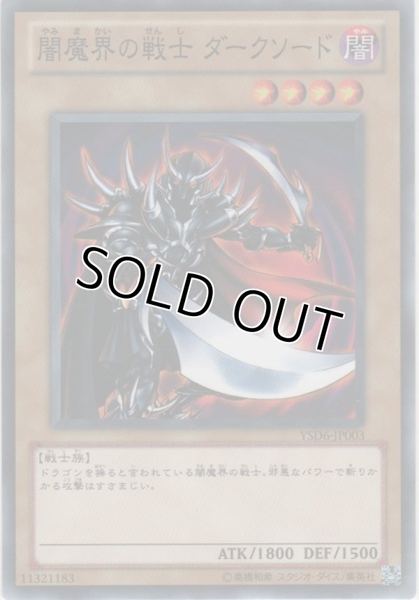 画像1: 魔界の戦士 ダークソード【ノーマル】