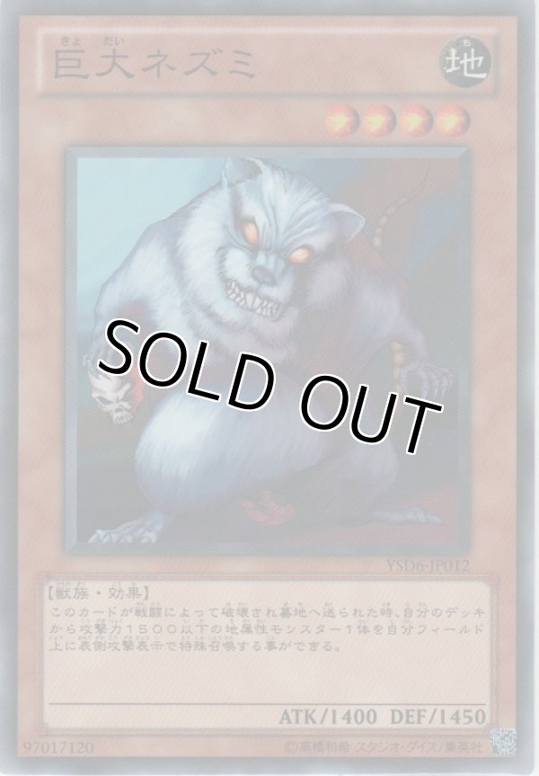 画像1: 巨大ネズミ【ノーマル】