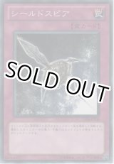 画像: シールドスピア【ノーマル】