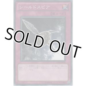 画像: シールドスピア【ノーマル】