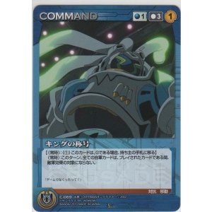 画像: キングの称号