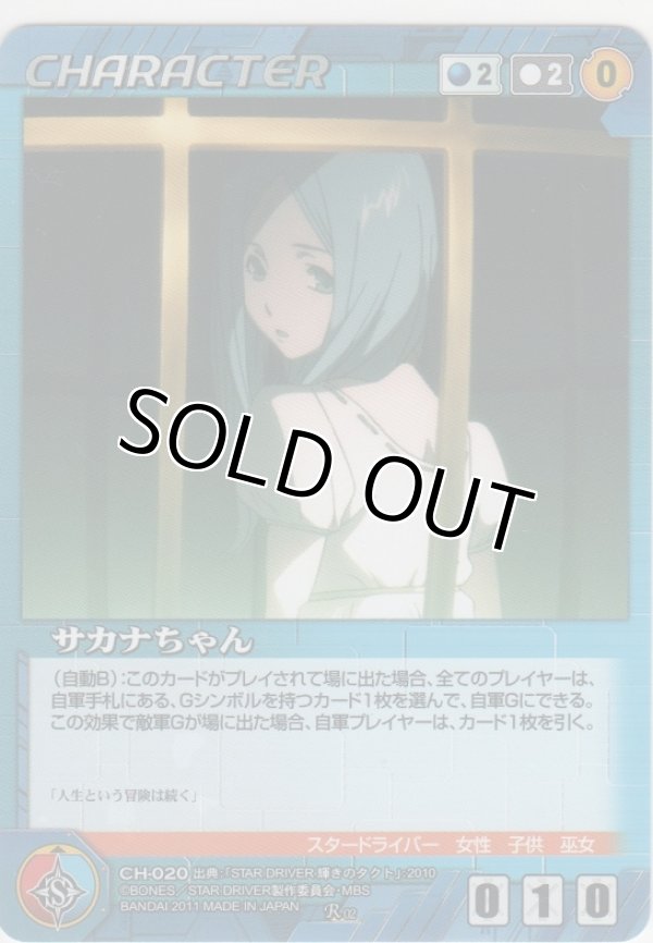 画像1: サカナちゃん