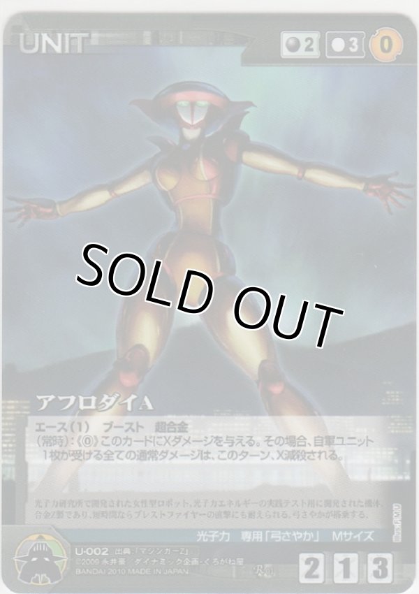 画像1: アフロダイＡ