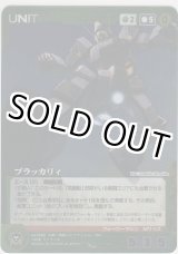 画像: ブラッカリィ