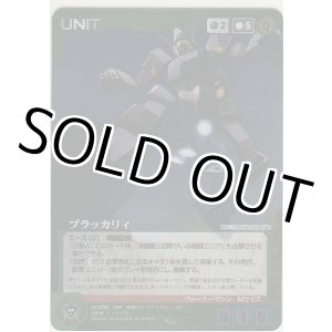 画像: ブラッカリィ