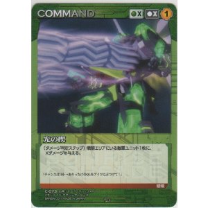 画像: 光の楔