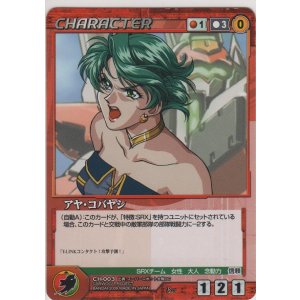 画像: アヤ・コバヤシ